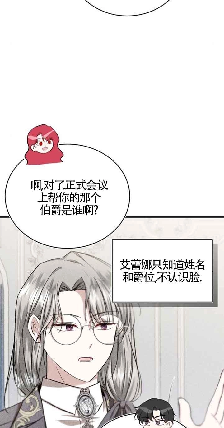 《那个恶女人生我来试试》第22话 第62页