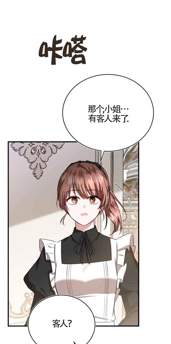 《那个恶女人生我来试试》第22话 第42页