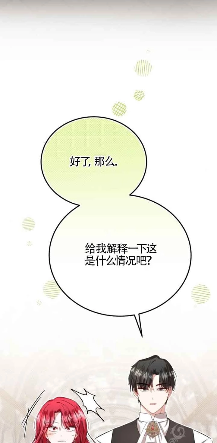 《那个恶女人生我来试试》第22话 第29页