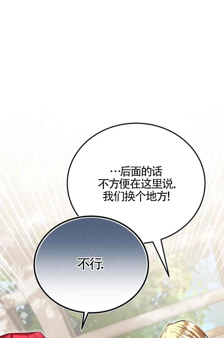 《那个恶女人生我来试试》第22话 第17页