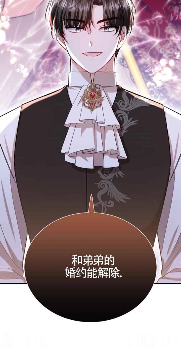 《那个恶女人生我来试试》第22话 第76页
