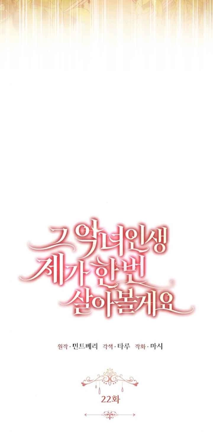 《那个恶女人生我来试试》第22话 第33页