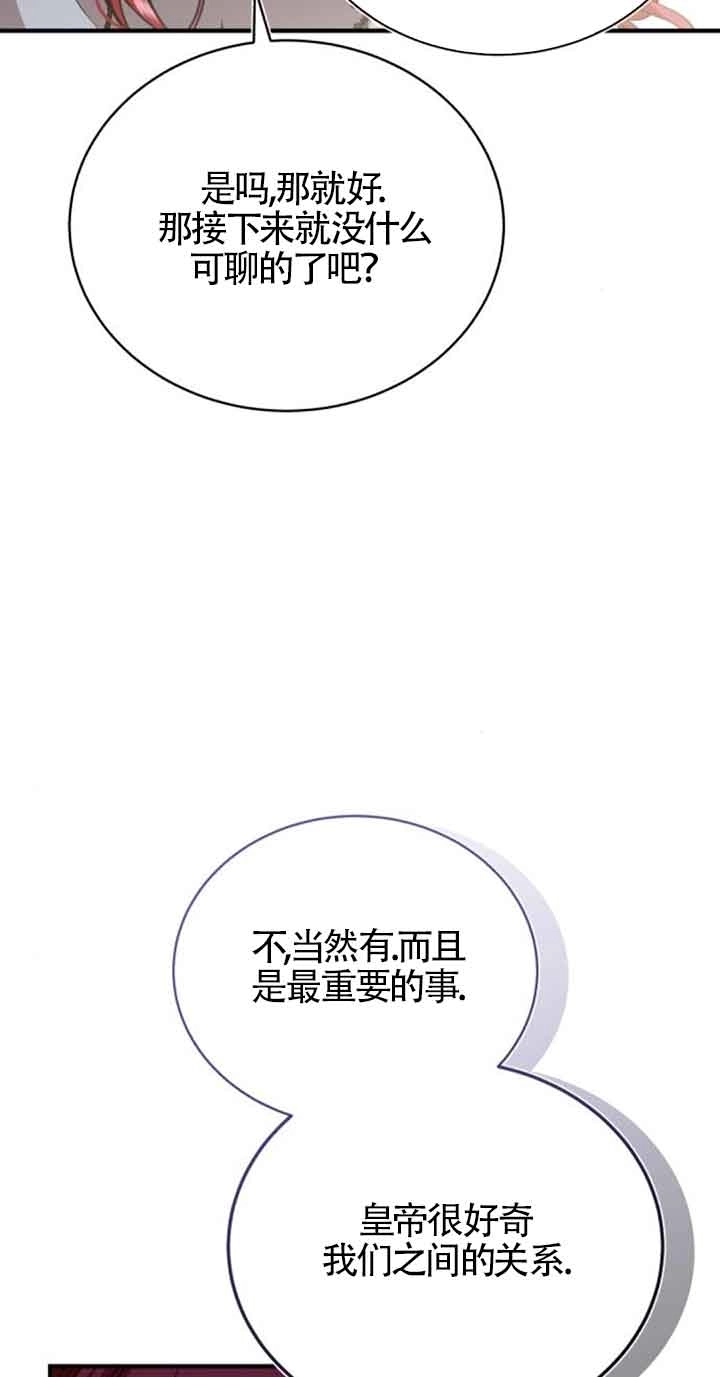 《那个恶女人生我来试试》第22话 第65页