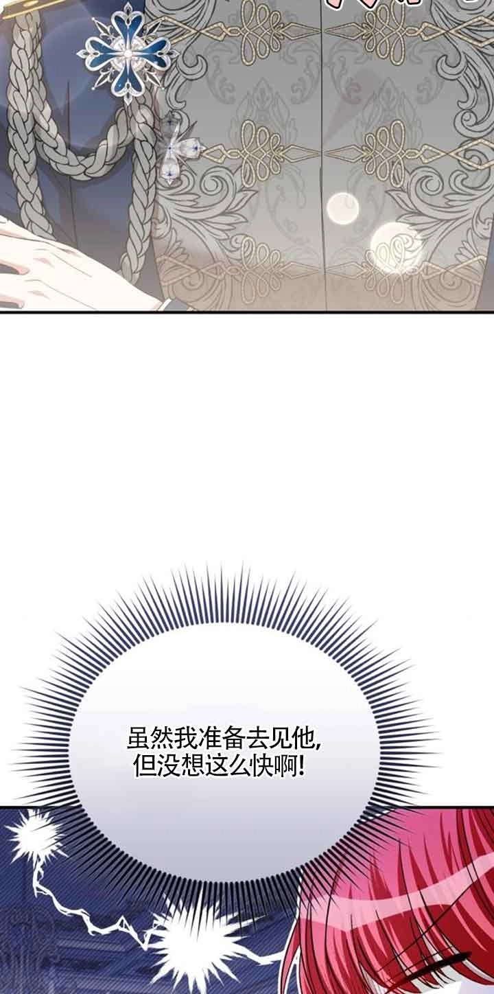《那个恶女人生我来试试》第22话 第47页