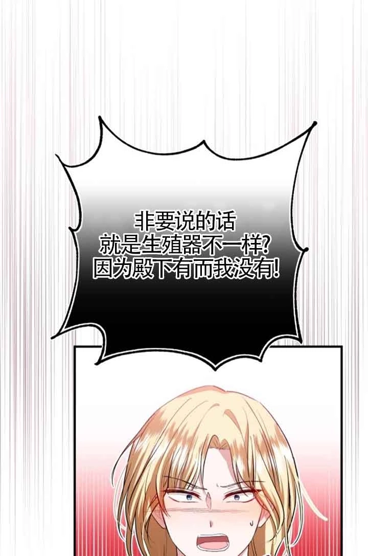 《那个恶女人生我来试试》第22话 第13页