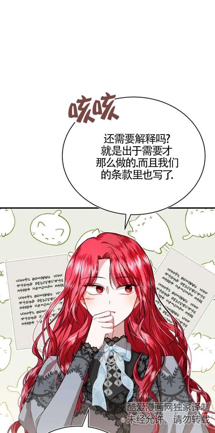 《那个恶女人生我来试试》第22话 第52页