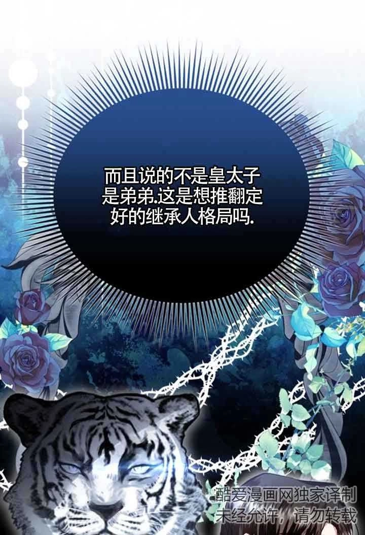 《那个恶女人生我来试试》第22话 第81页