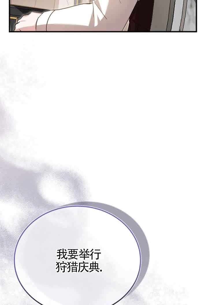 《那个恶女人生我来试试》第22话 第98页