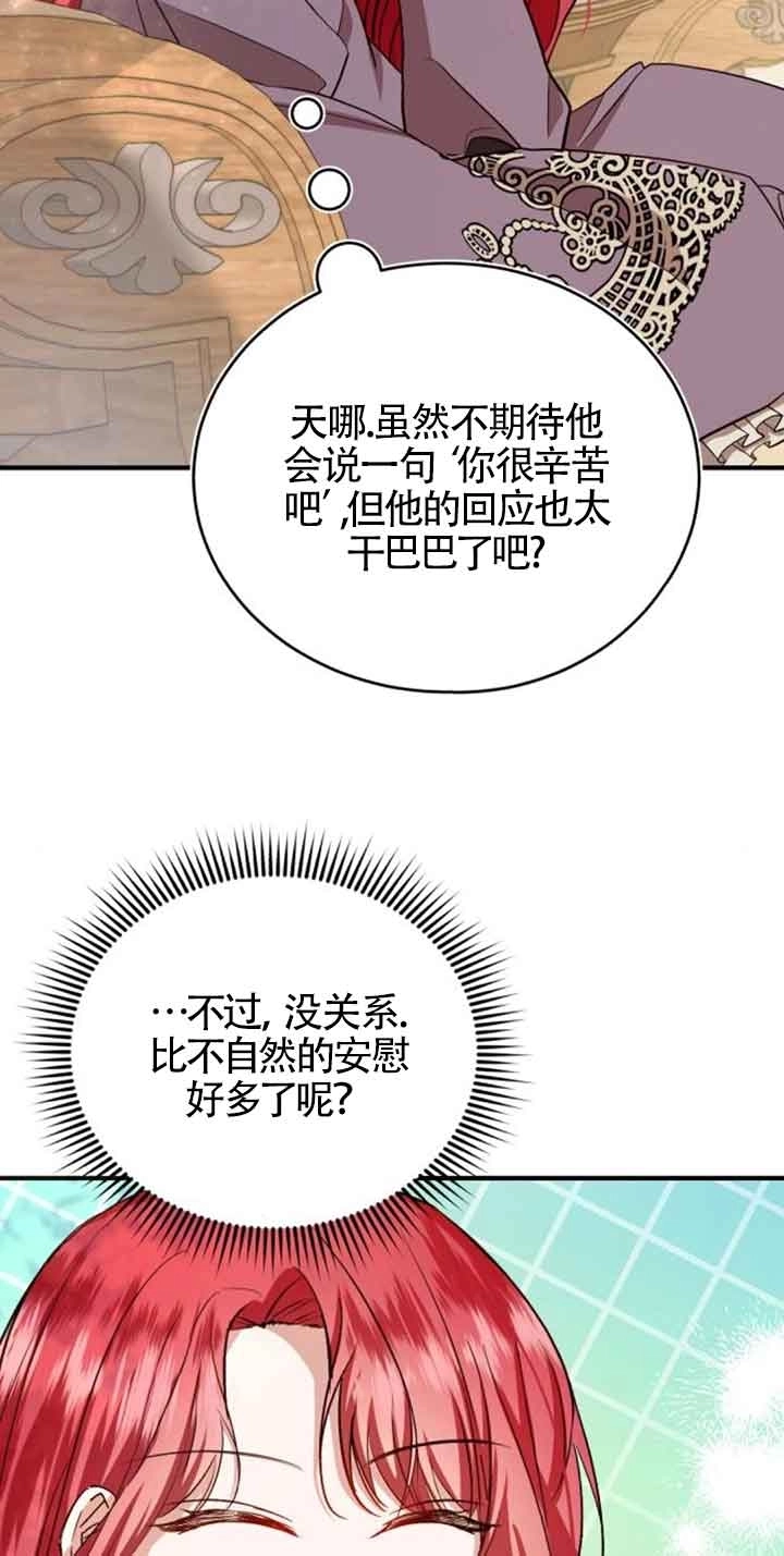 《那个恶女人生我来试试》第23话 第62页