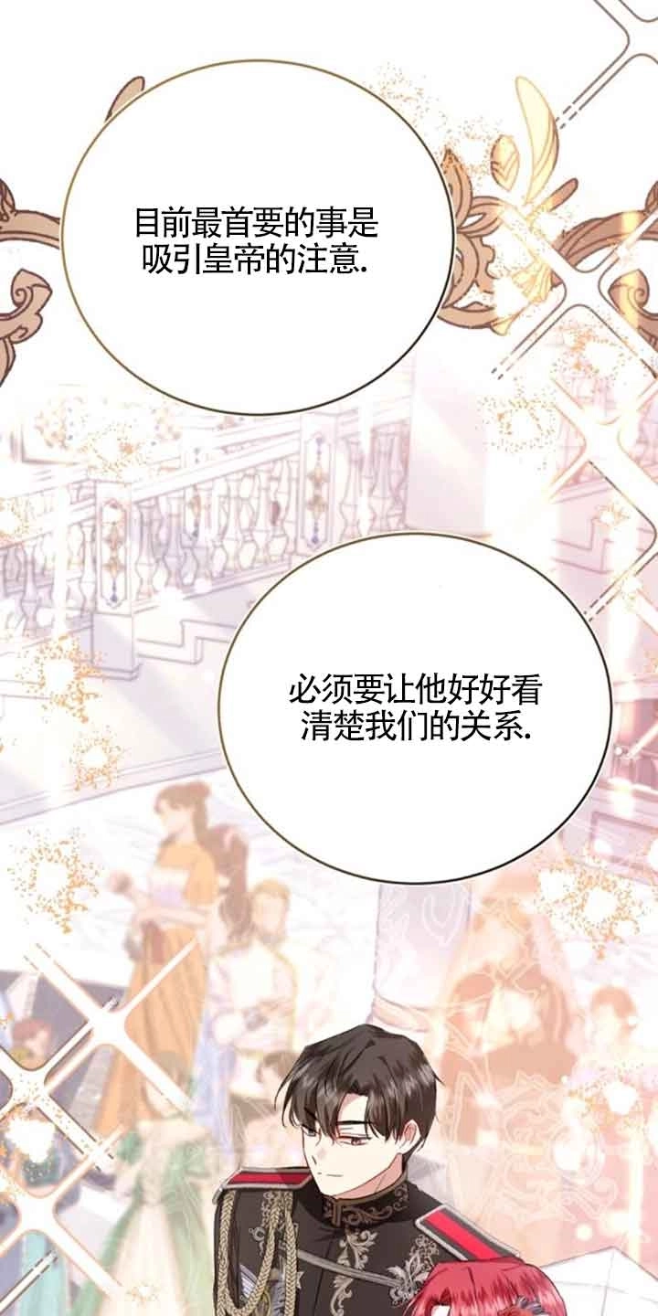 《那个恶女人生我来试试》第23话 第34页