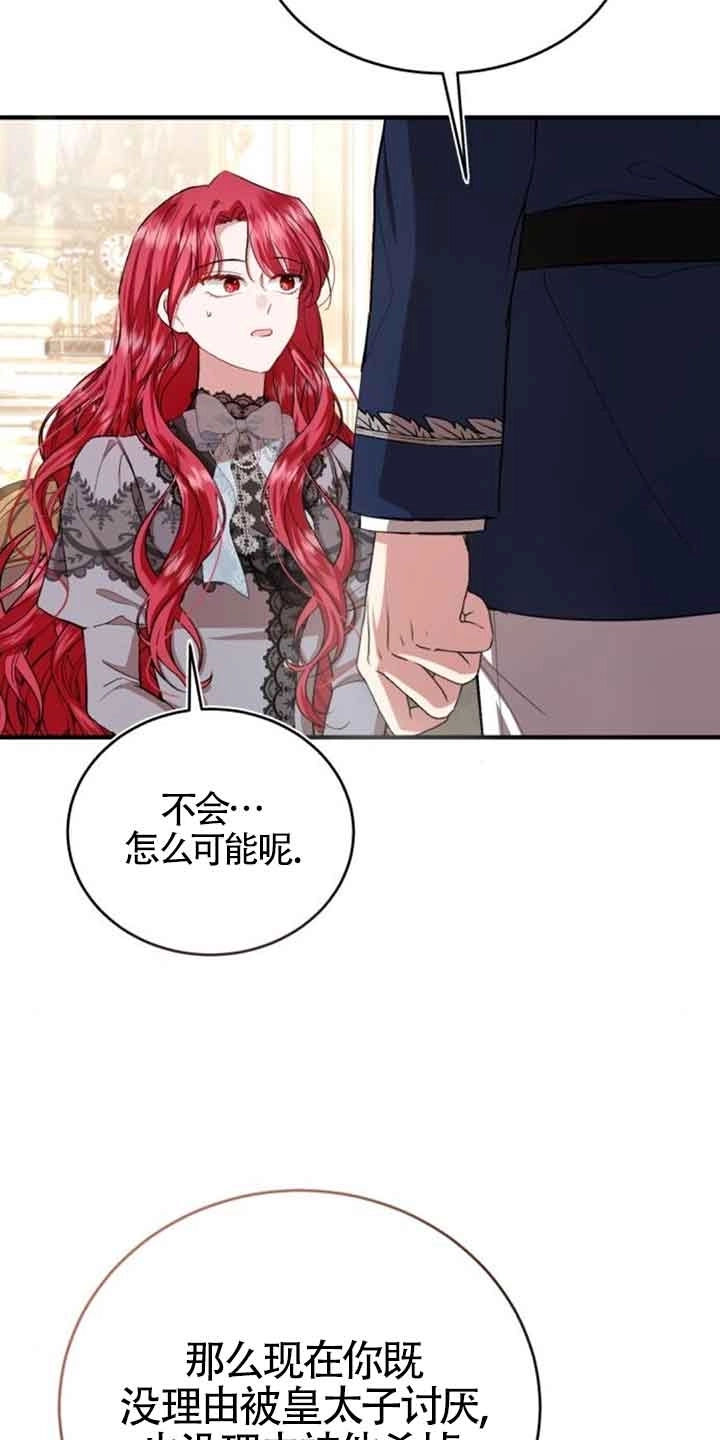 《那个恶女人生我来试试》第23话 第29页