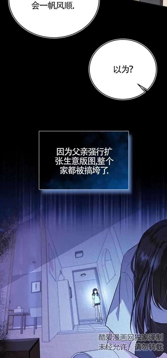 《那个恶女人生我来试试》第23话 第52页