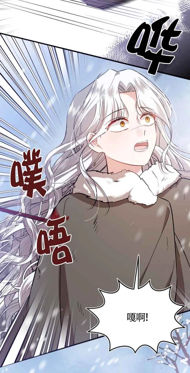 《那个恶女人生我来试试》第23话 第11页