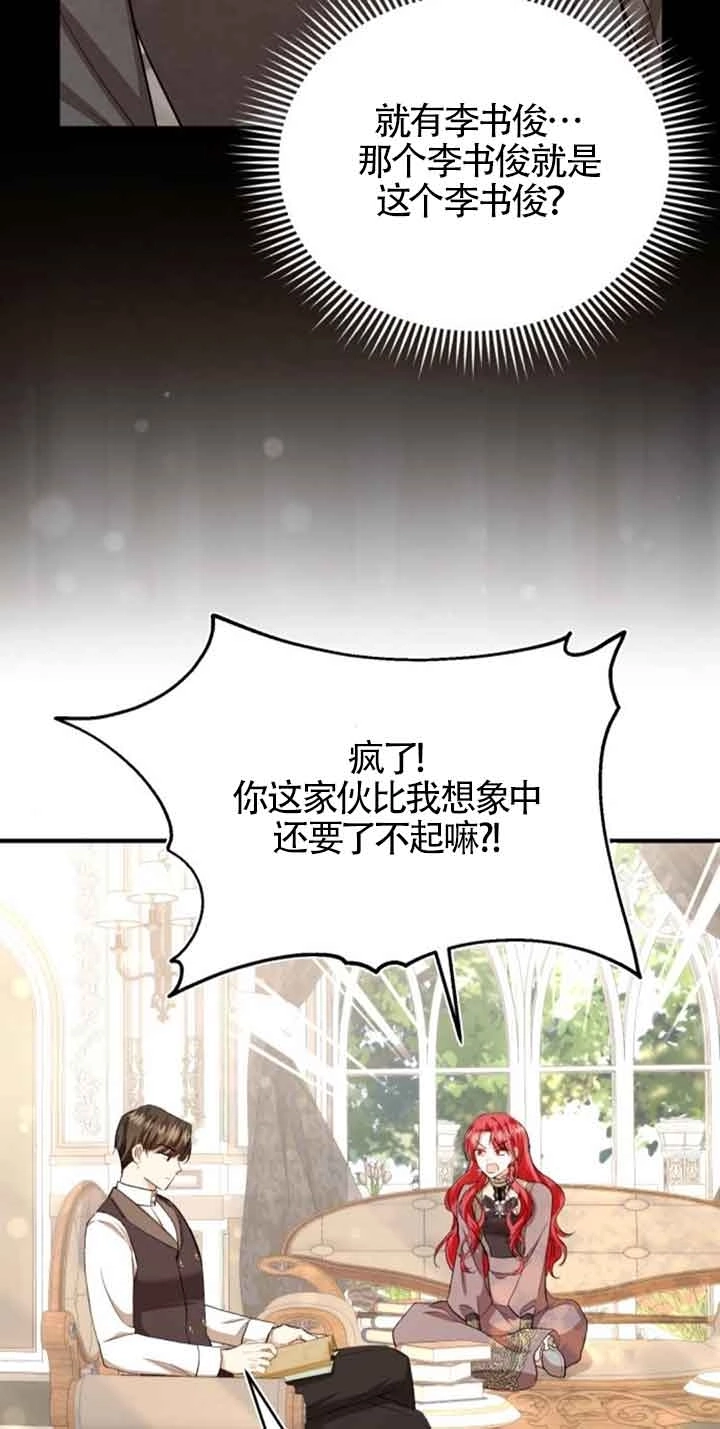 《那个恶女人生我来试试》第23话 第67页