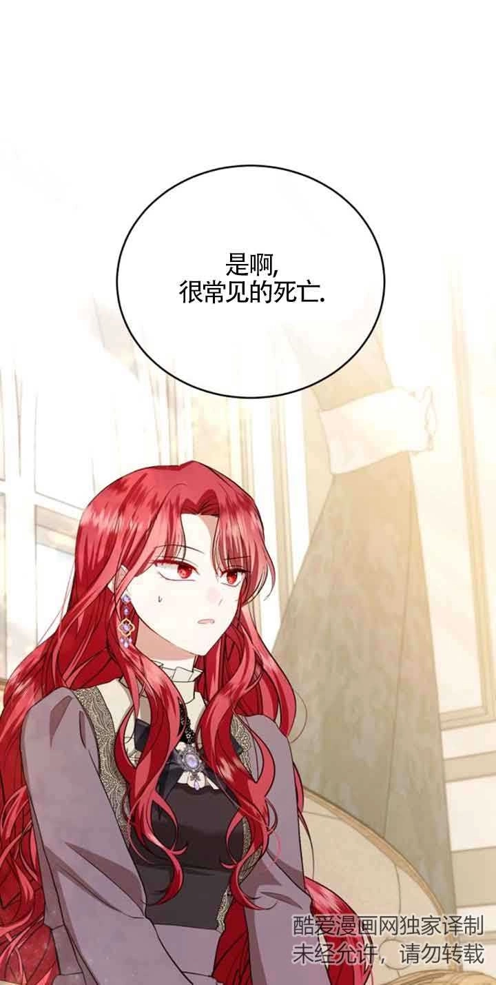 《那个恶女人生我来试试》第23话 第61页