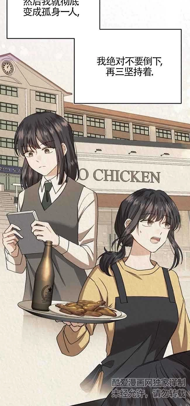 《那个恶女人生我来试试》第23话 第55页