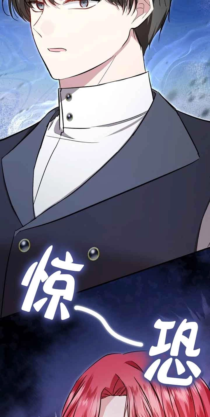 《那个恶女人生我来试试》第23话 第76页