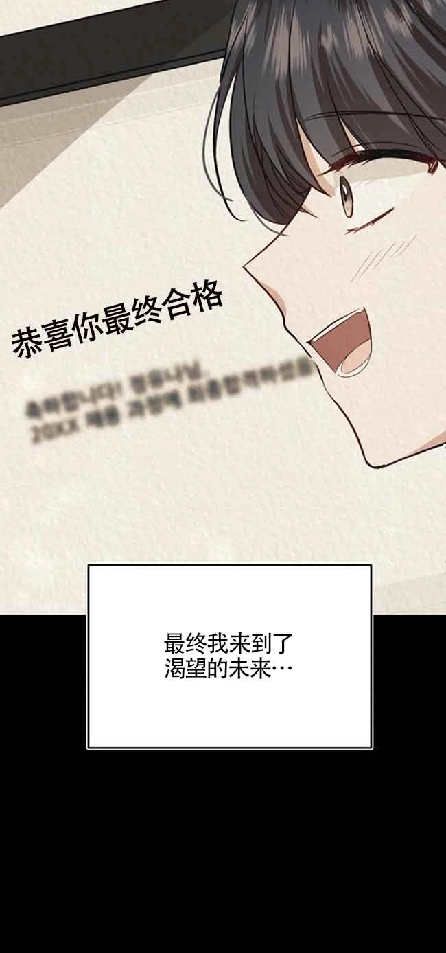 《那个恶女人生我来试试》第23话 第56页