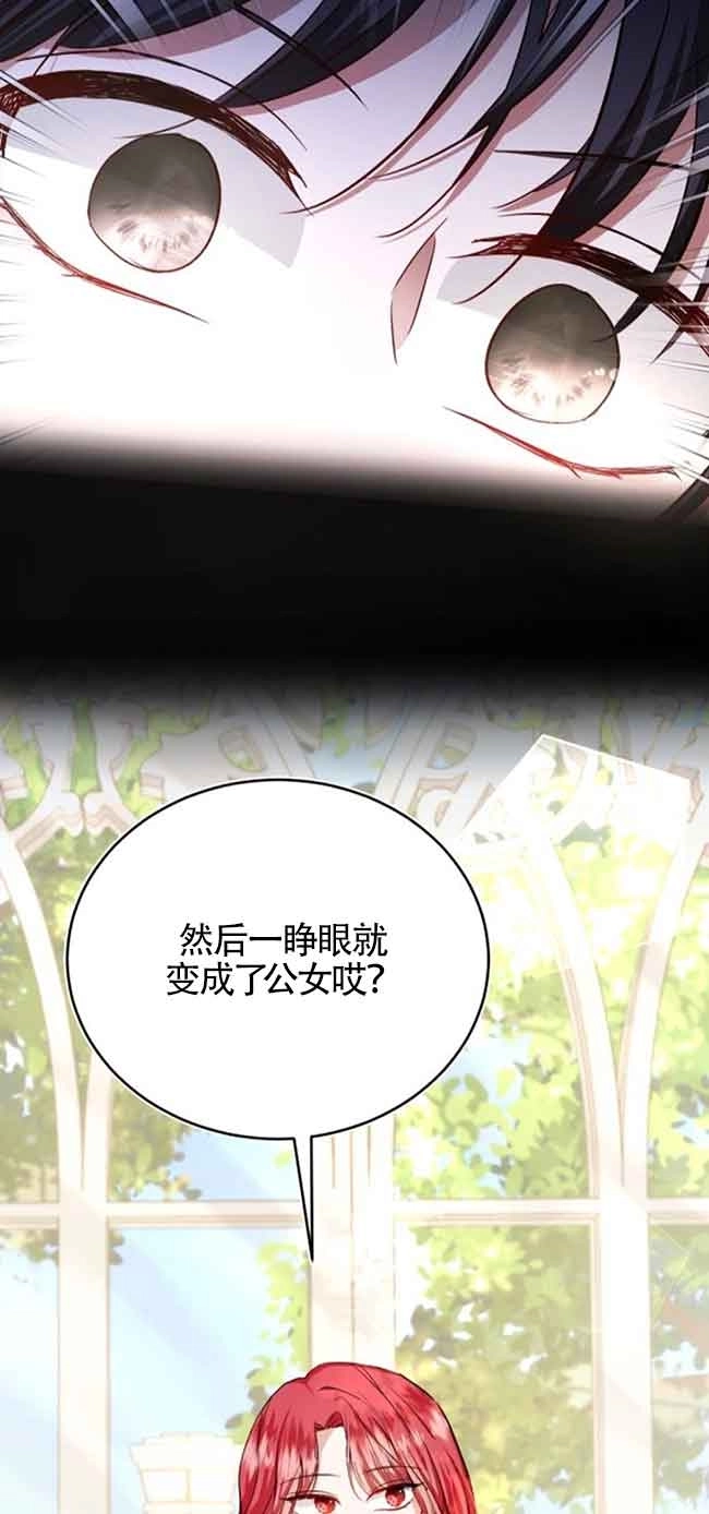 《那个恶女人生我来试试》第23话 第58页