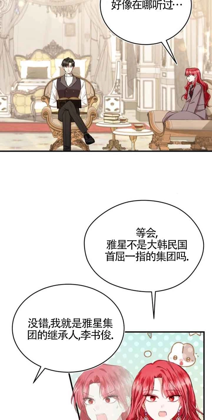 《那个恶女人生我来试试》第23话 第64页