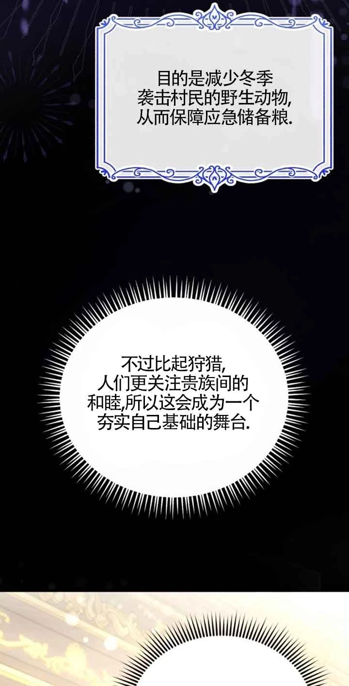 《那个恶女人生我来试试》第23话 第2页
