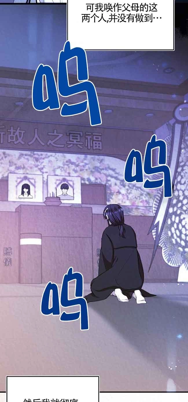 《那个恶女人生我来试试》第23话 第54页