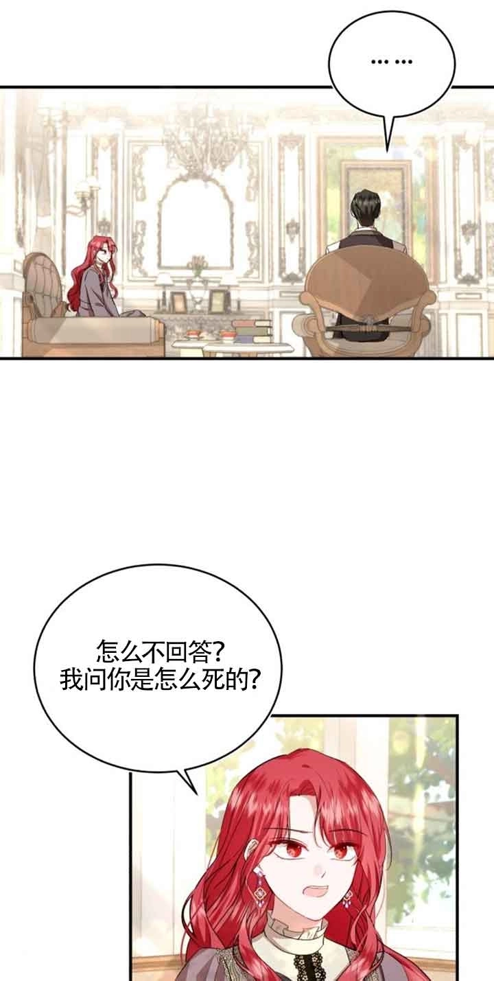 《那个恶女人生我来试试》第23话 第72页