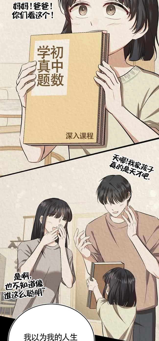 《那个恶女人生我来试试》第23话 第51页