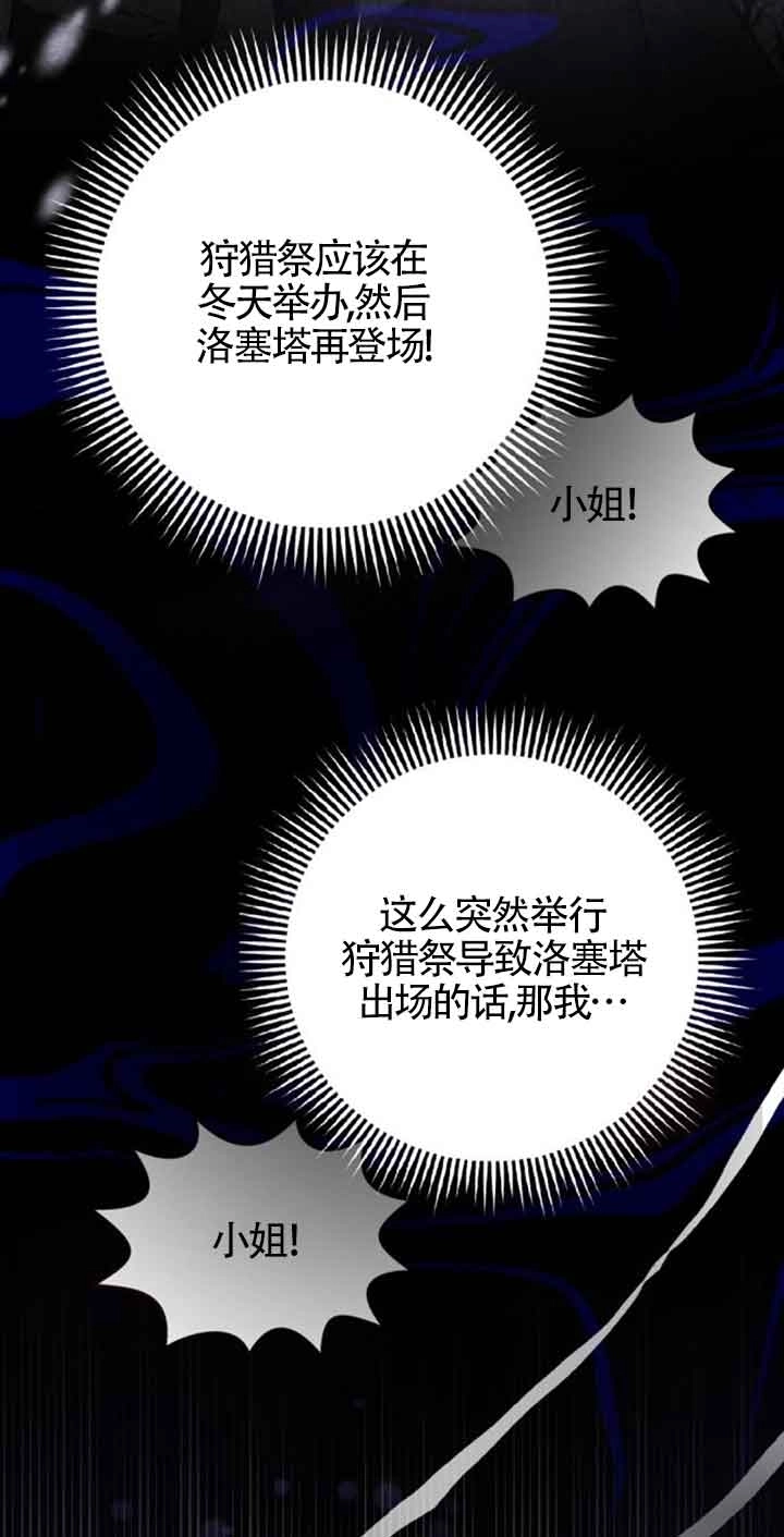 《那个恶女人生我来试试》第23话 第16页