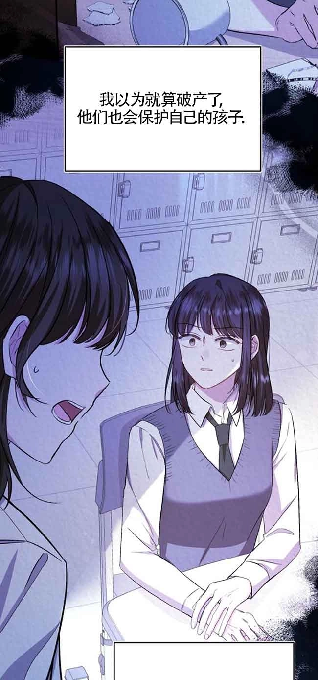 《那个恶女人生我来试试》第23话 第53页