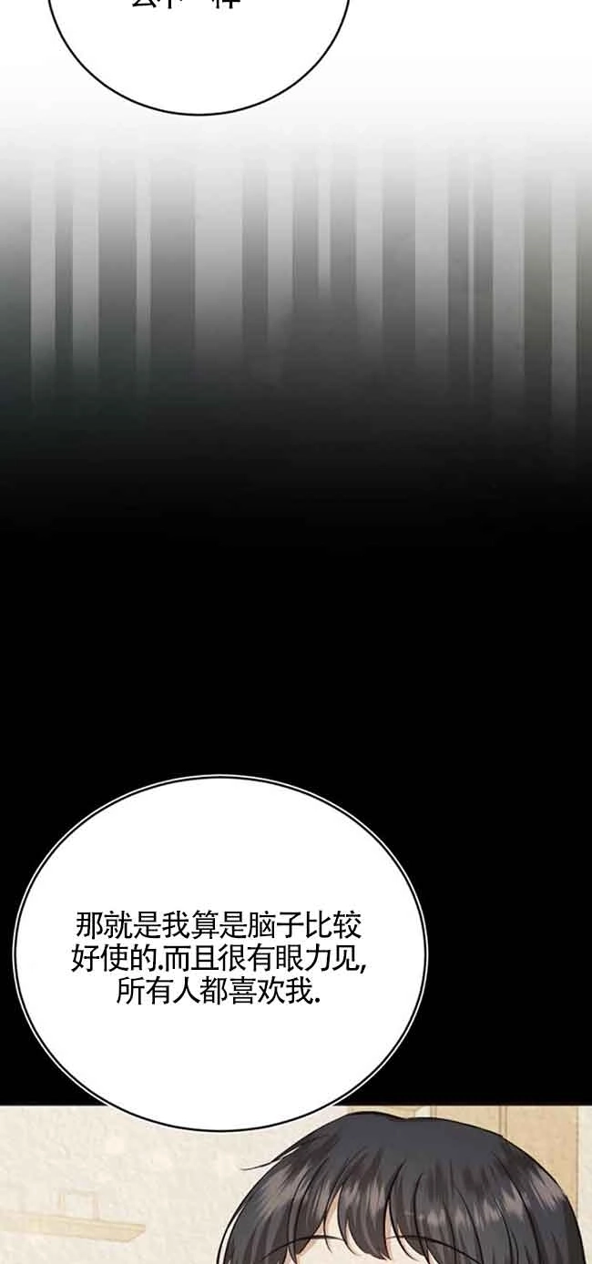 《那个恶女人生我来试试》第23话 第50页