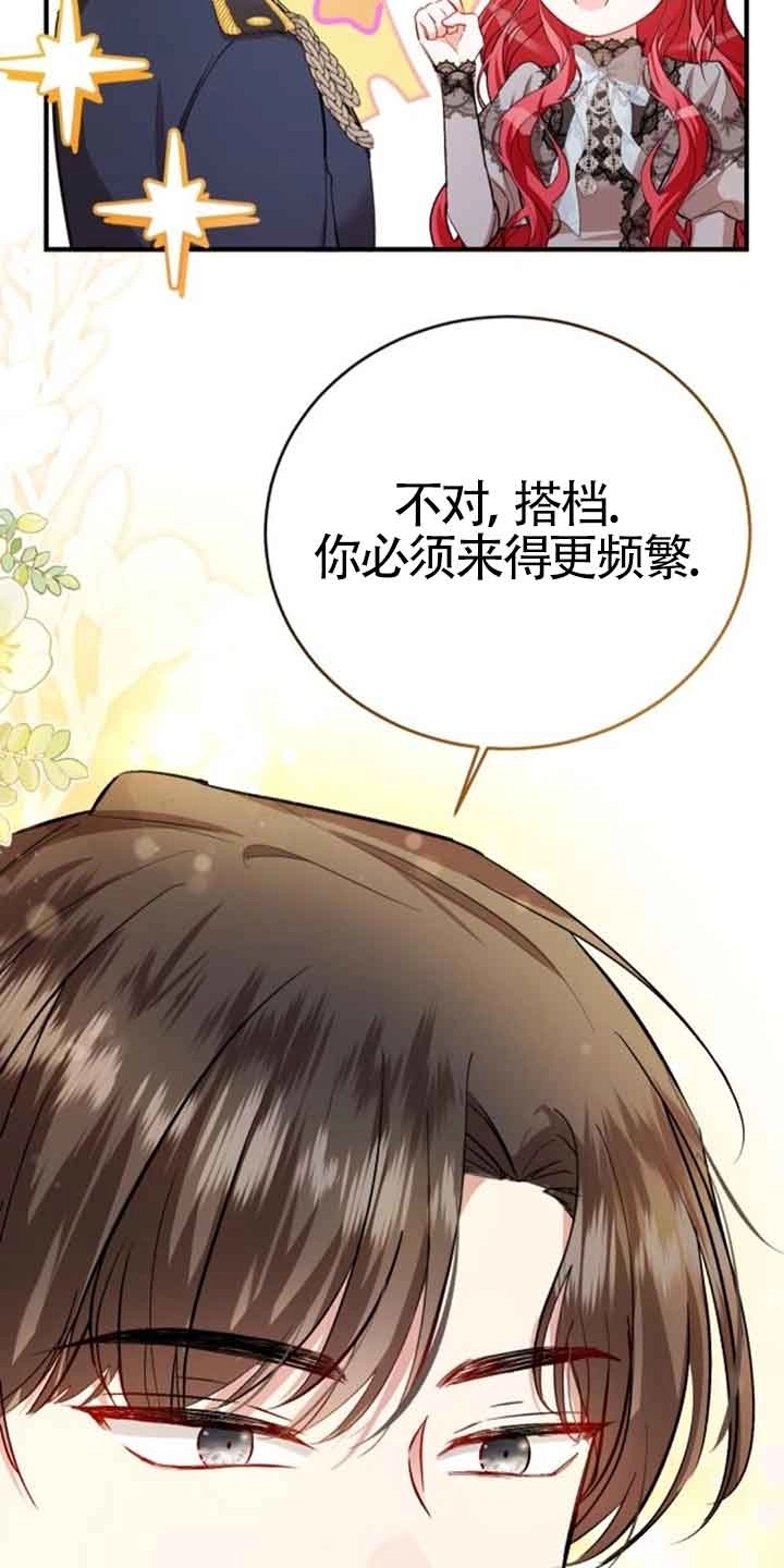 《那个恶女人生我来试试》第23话 第38页