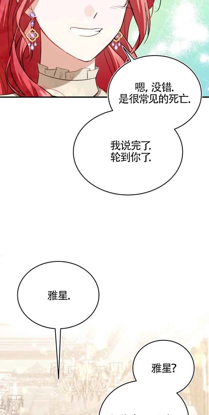 《那个恶女人生我来试试》第23话 第63页