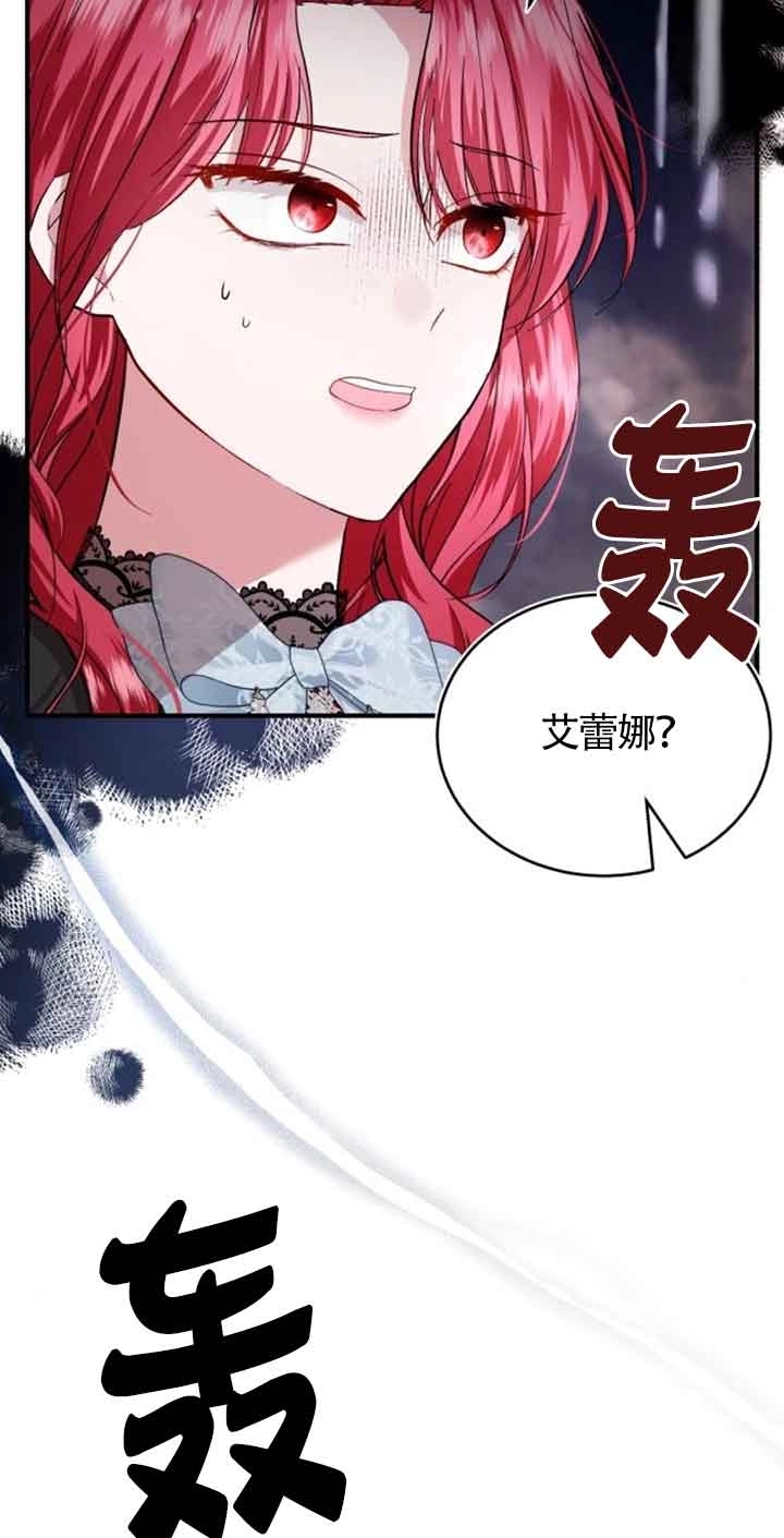 《那个恶女人生我来试试》第23话 第6页