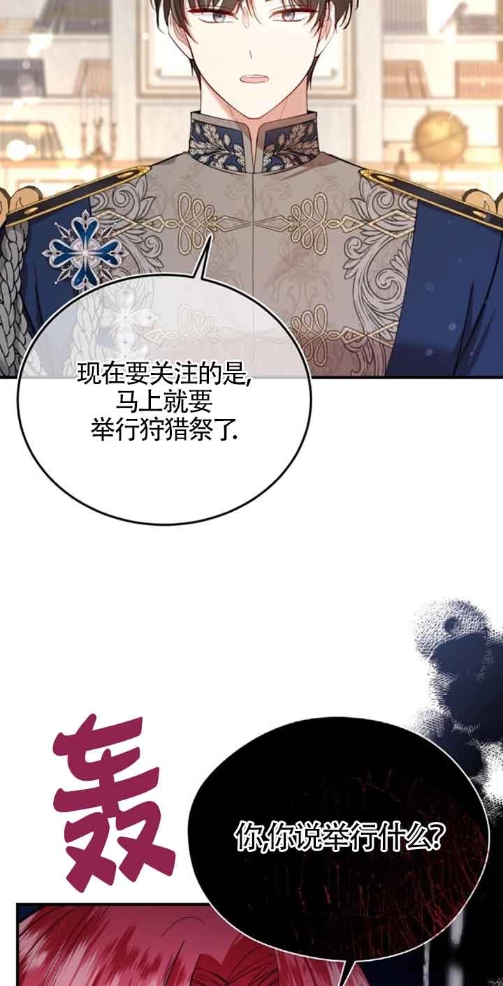 《那个恶女人生我来试试》第23话 第5页
