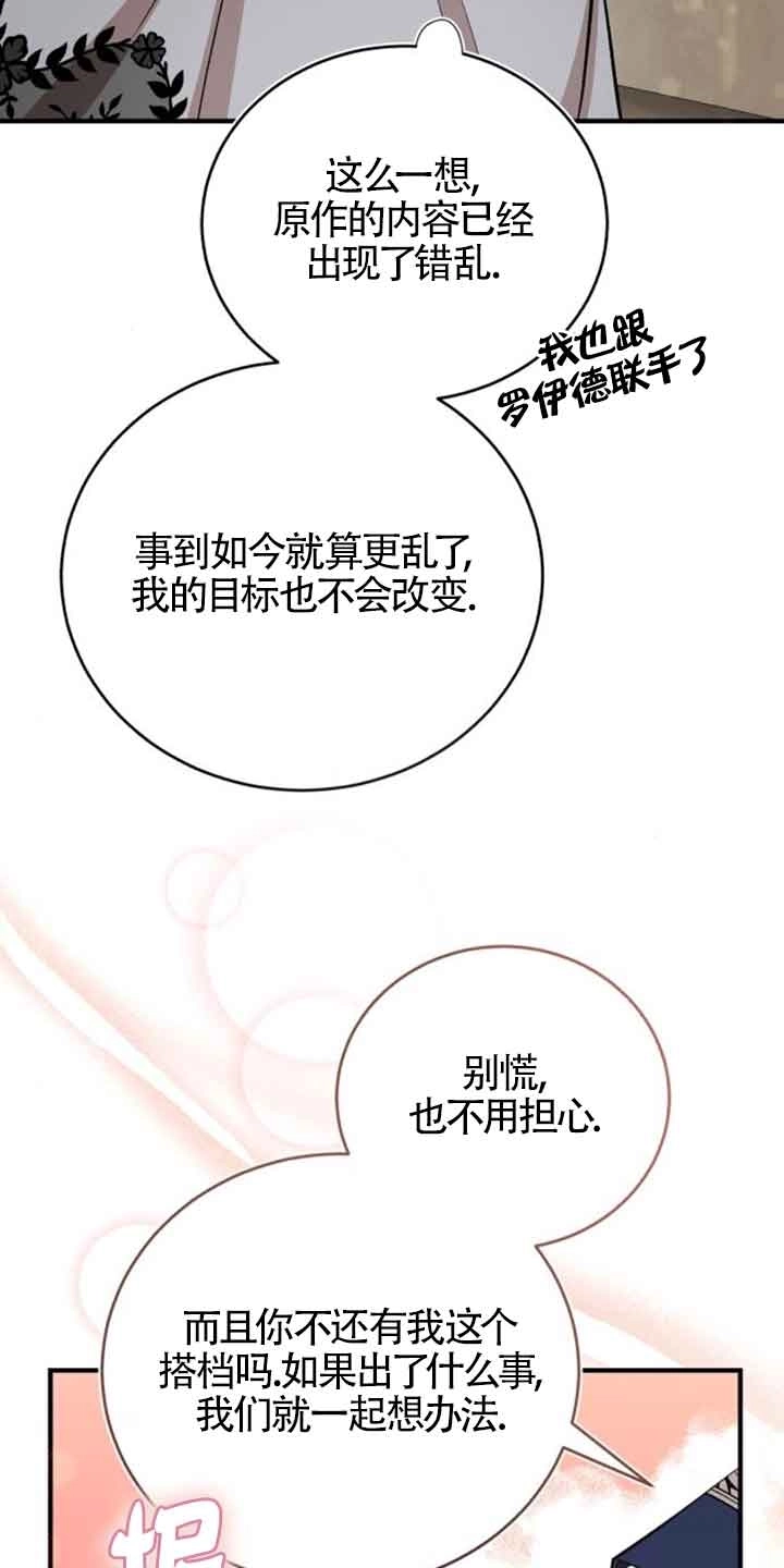 《那个恶女人生我来试试》第23话 第32页