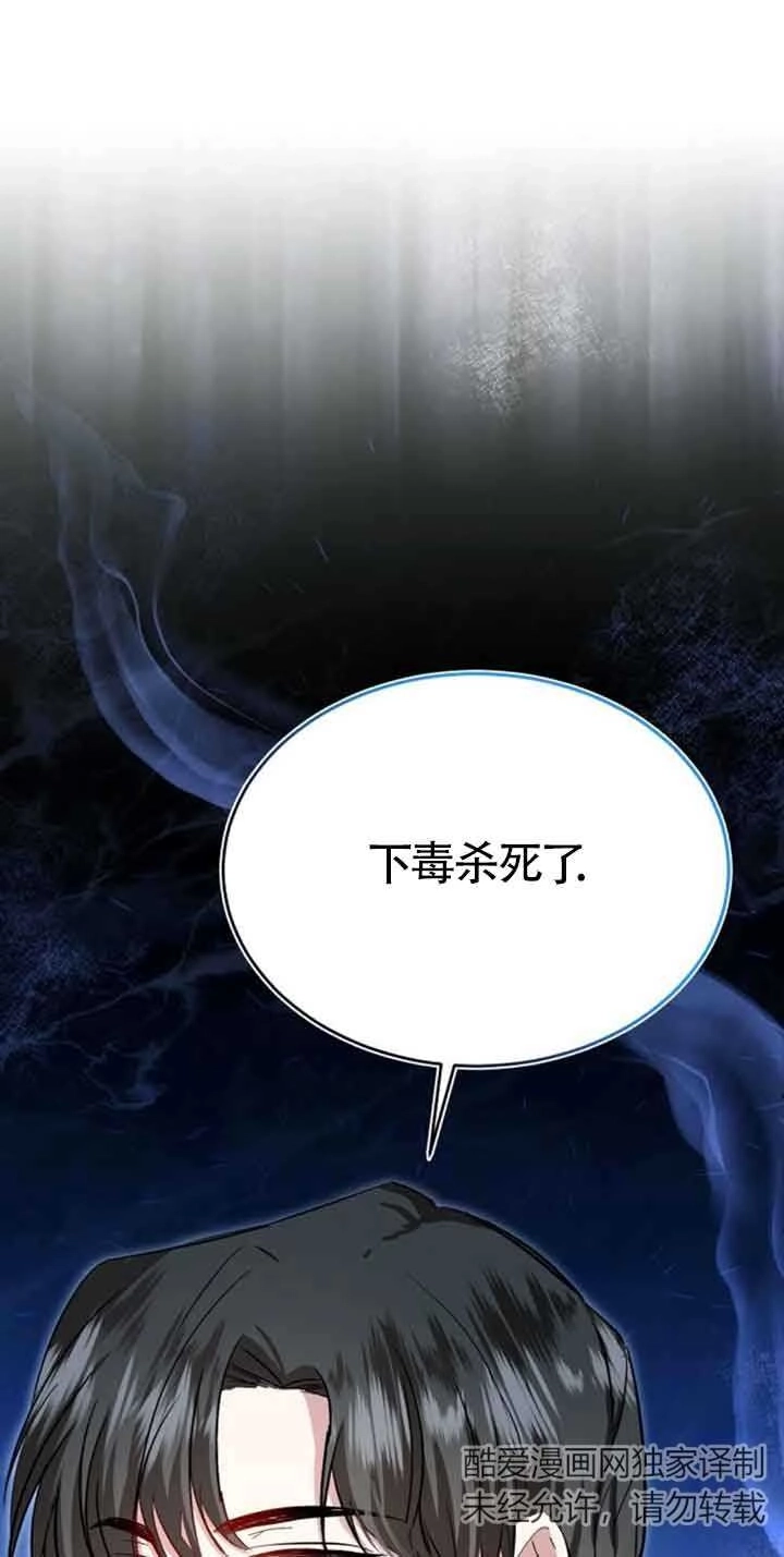 《那个恶女人生我来试试》第23话 第75页