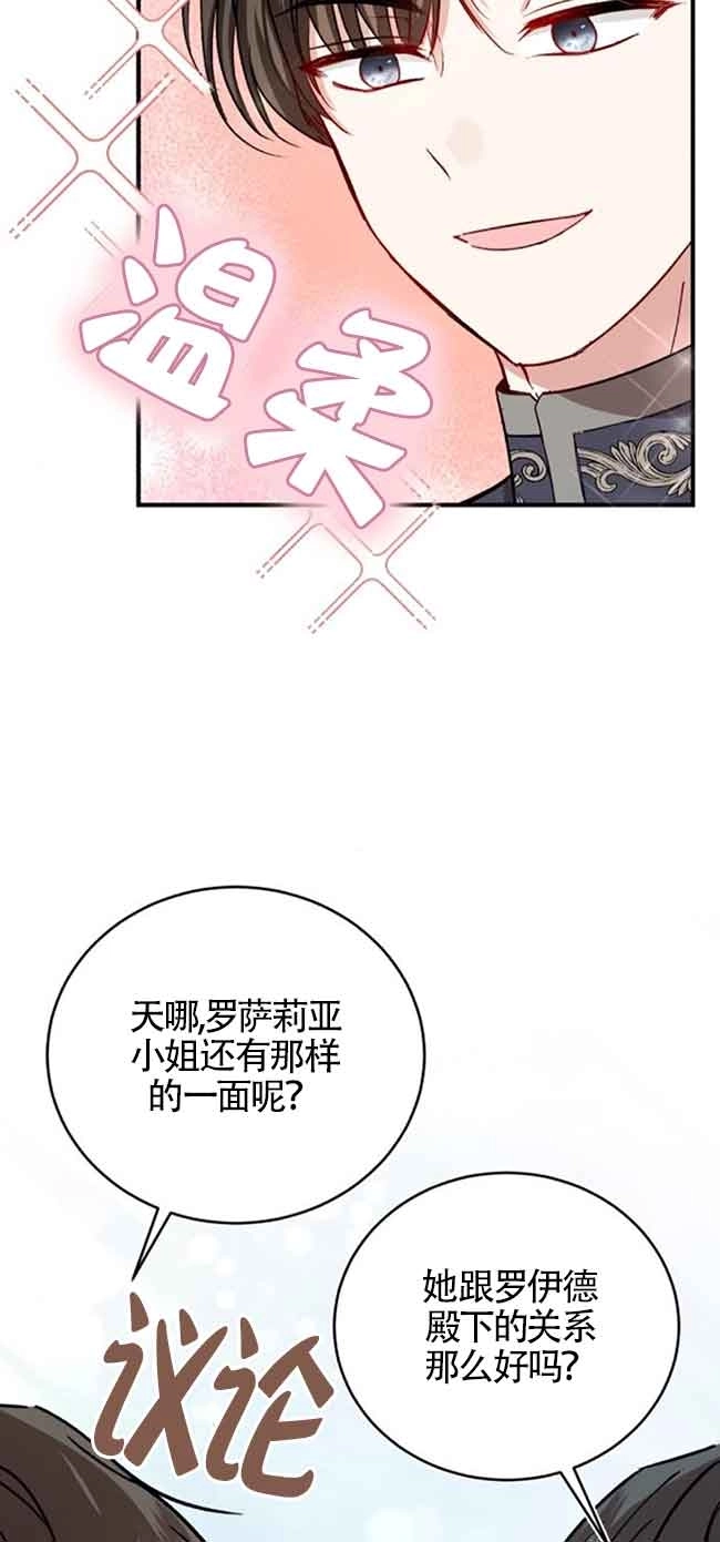 《那个恶女人生我来试试》第24话 第67页