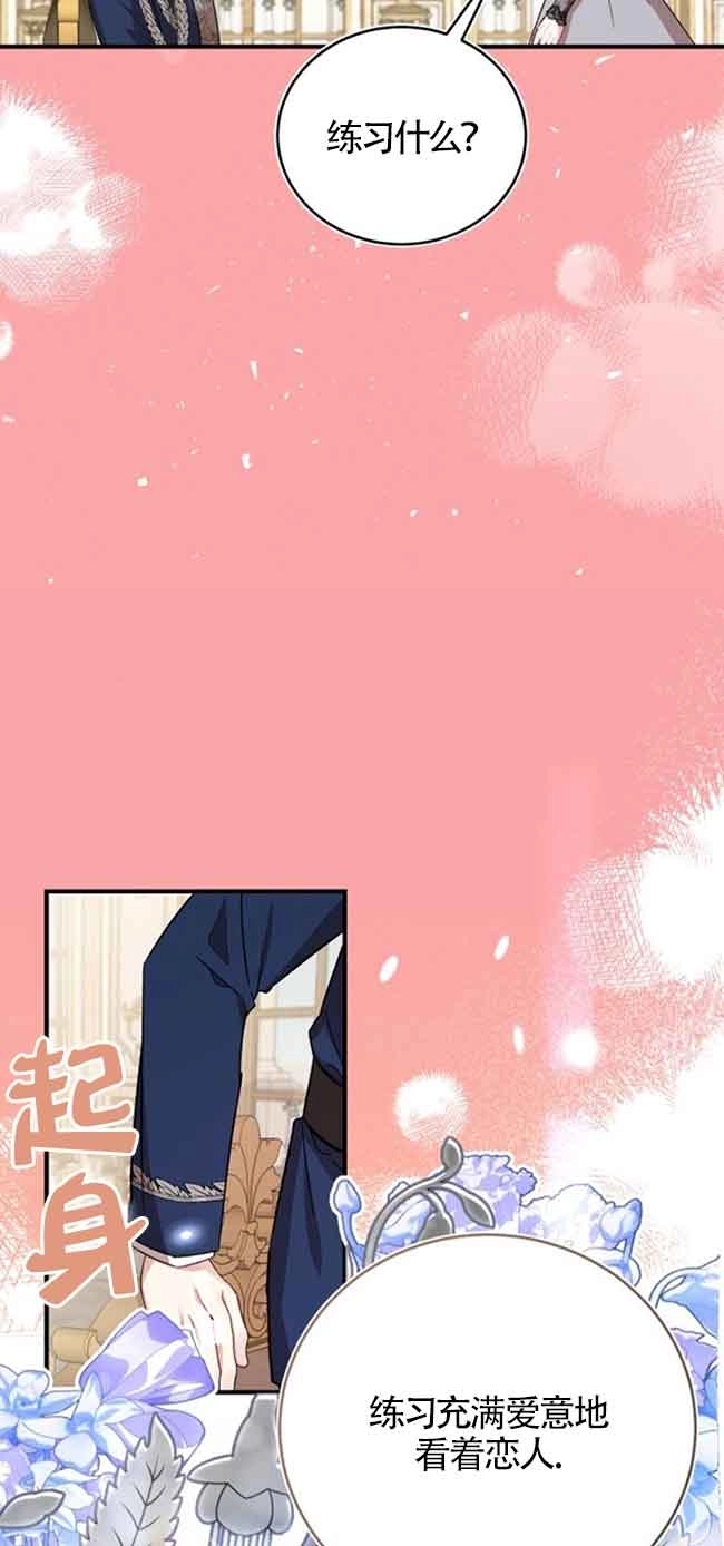 《那个恶女人生我来试试》第24话 第55页