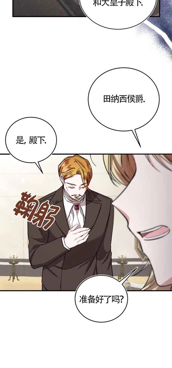 《那个恶女人生我来试试》第24话 第78页