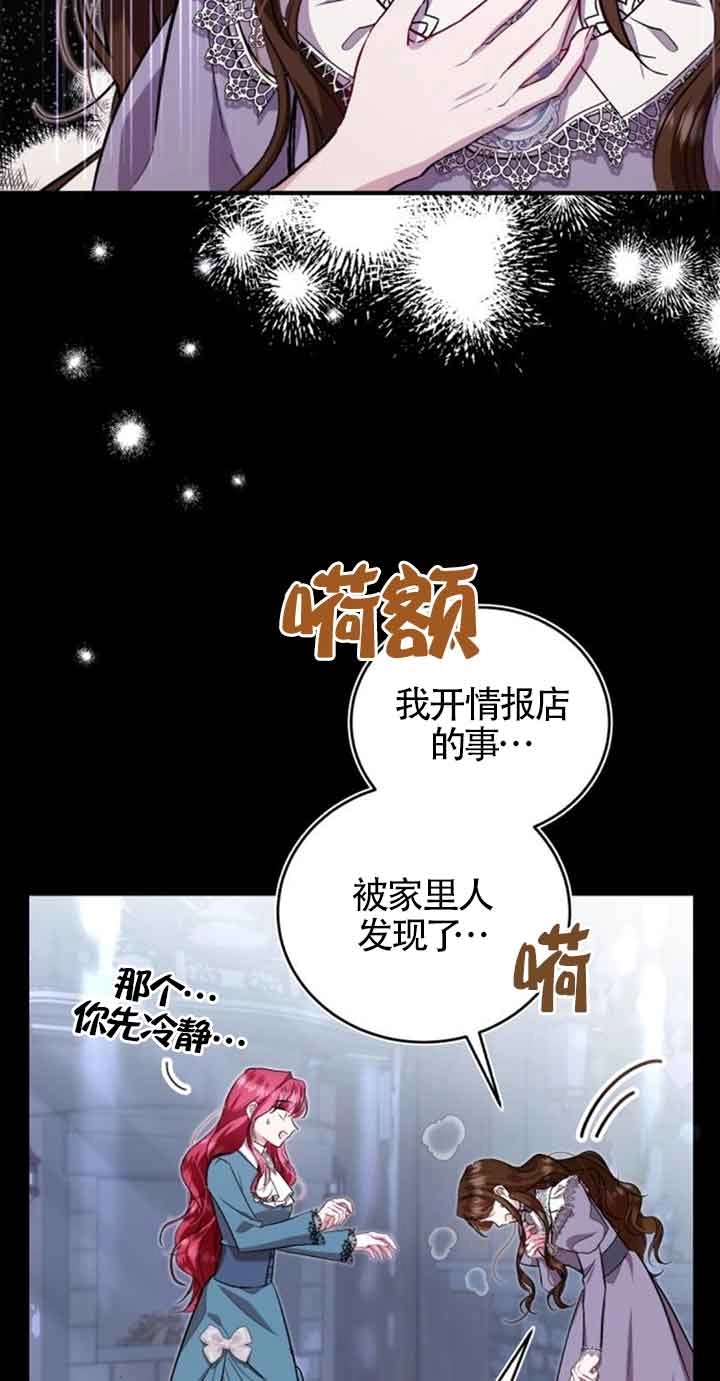 《那个恶女人生我来试试》第24话 第6页