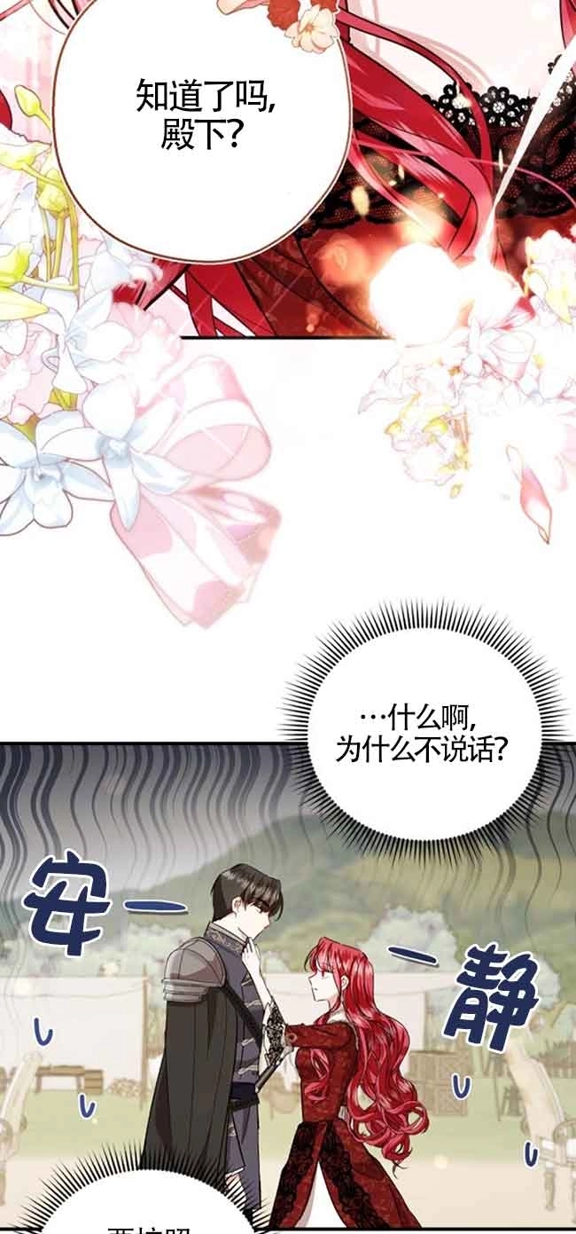 《那个恶女人生我来试试》第24话 第72页