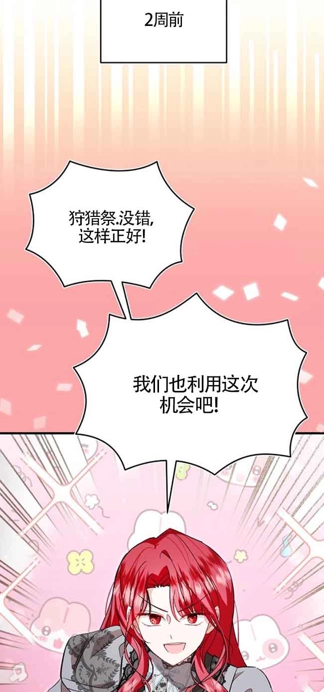 《那个恶女人生我来试试》第24话 第51页