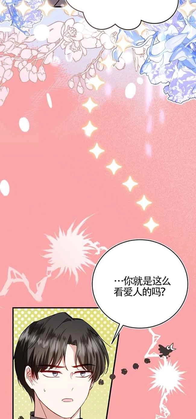 《那个恶女人生我来试试》第24话 第57页