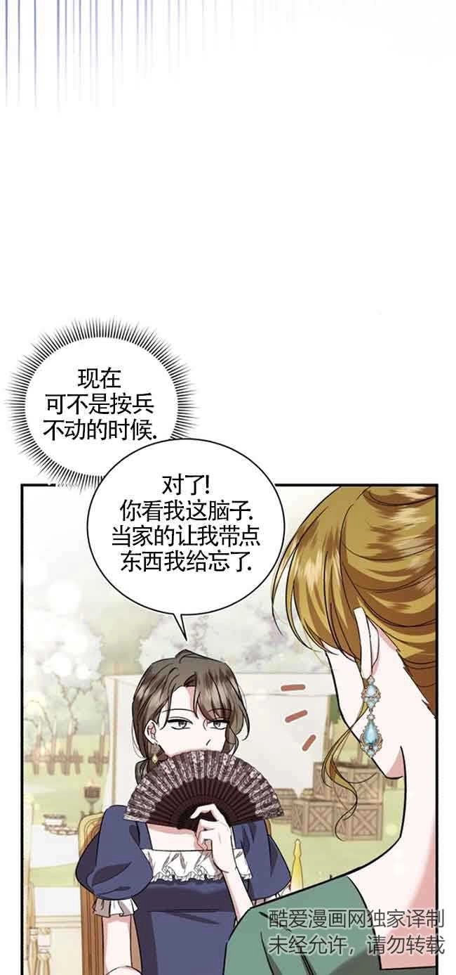 《那个恶女人生我来试试》第24话 第45页