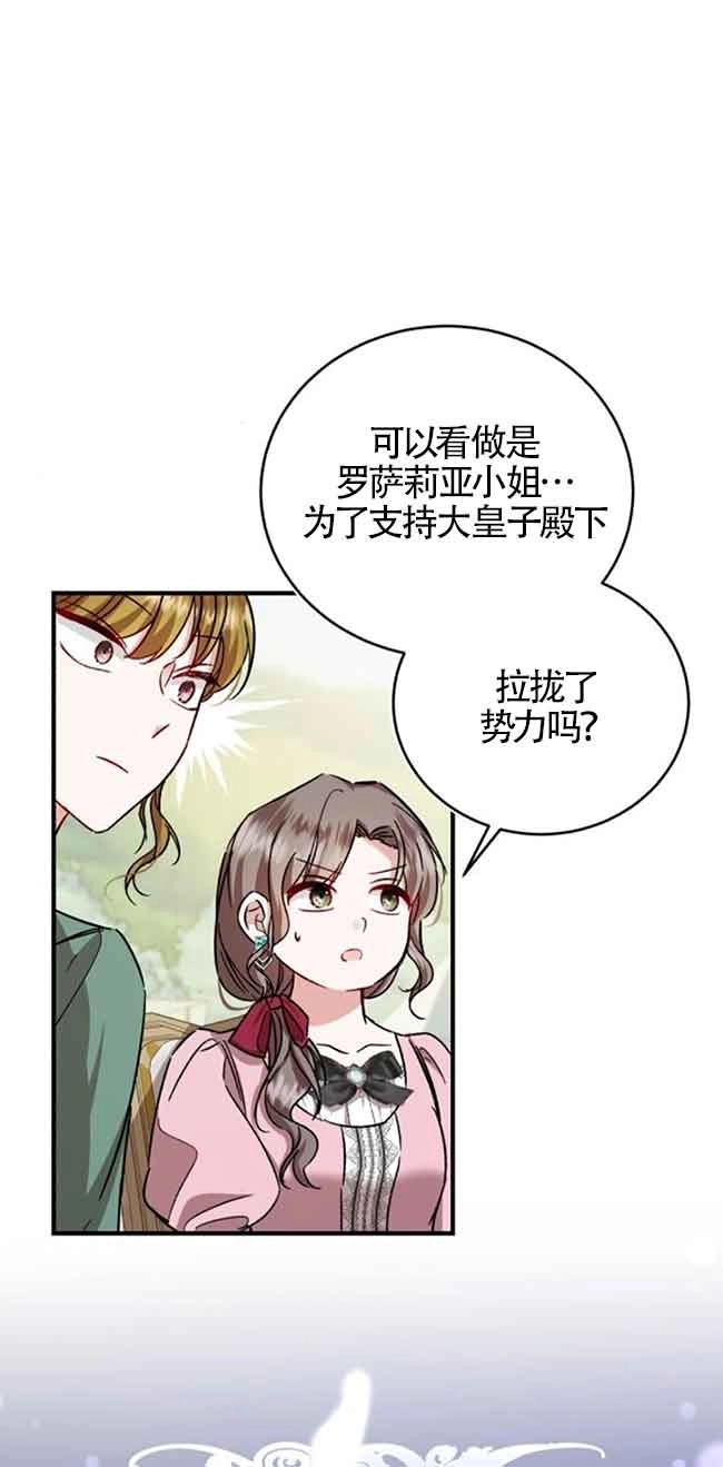 《那个恶女人生我来试试》第24话 第38页