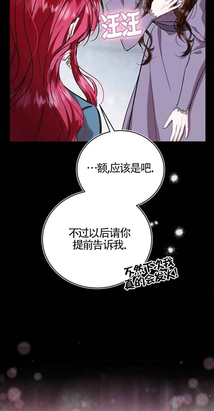 《那个恶女人生我来试试》第24话 第8页