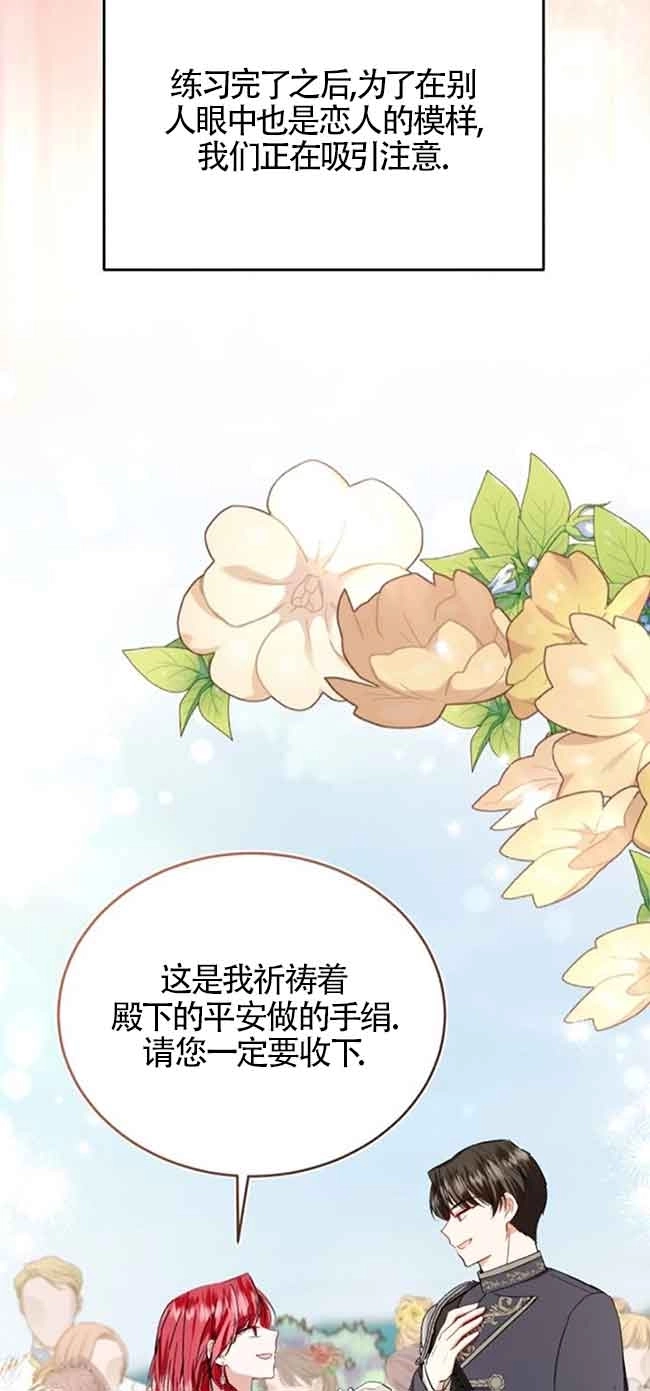 《那个恶女人生我来试试》第24话 第64页