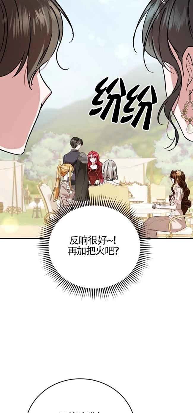 《那个恶女人生我来试试》第24话 第68页