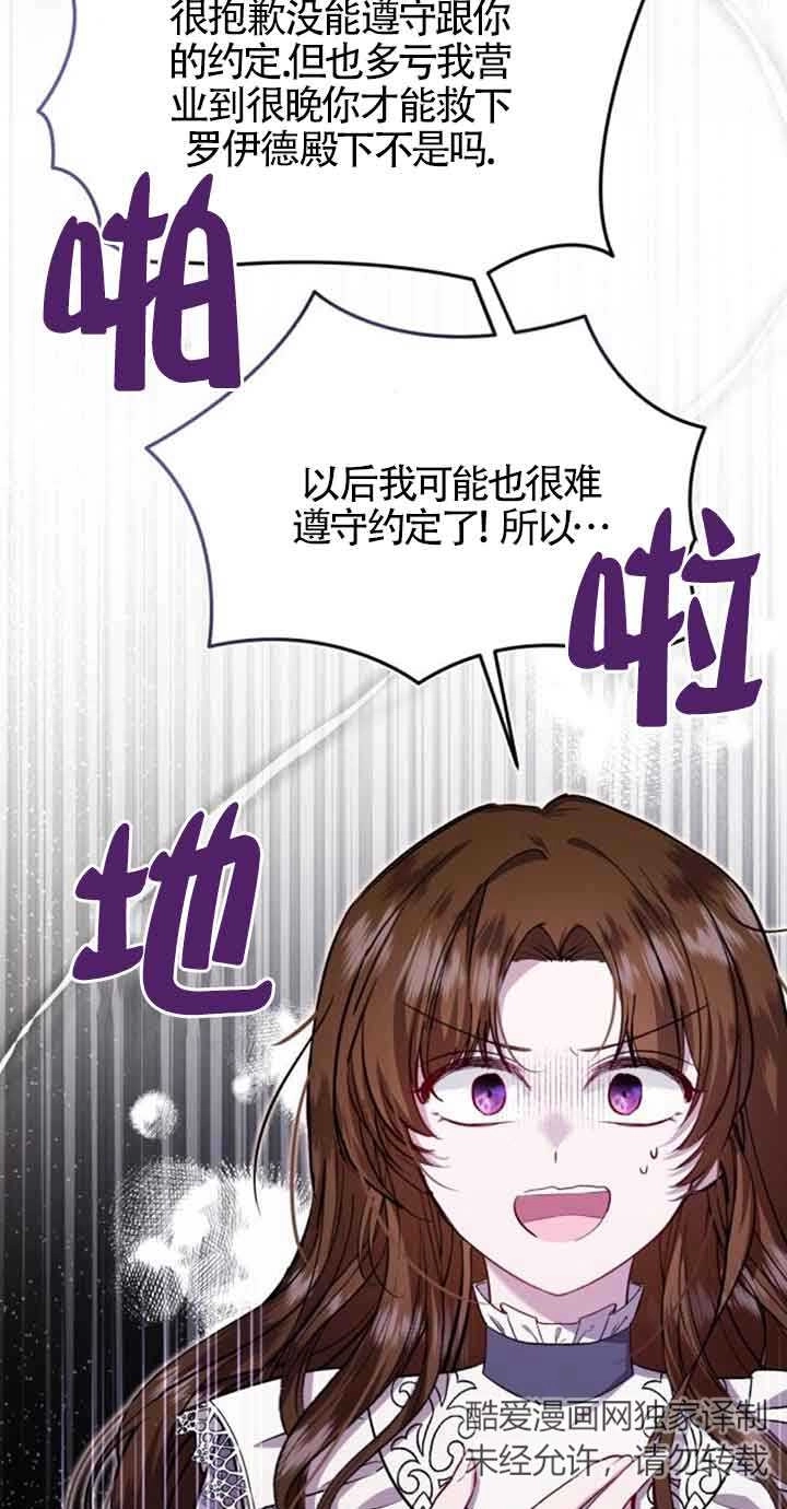 《那个恶女人生我来试试》第24话 第5页